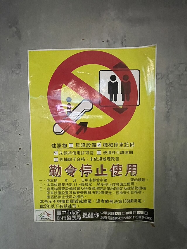 都發局已派員至現場張貼勒令停止使用告示。圖/台中都發局提供